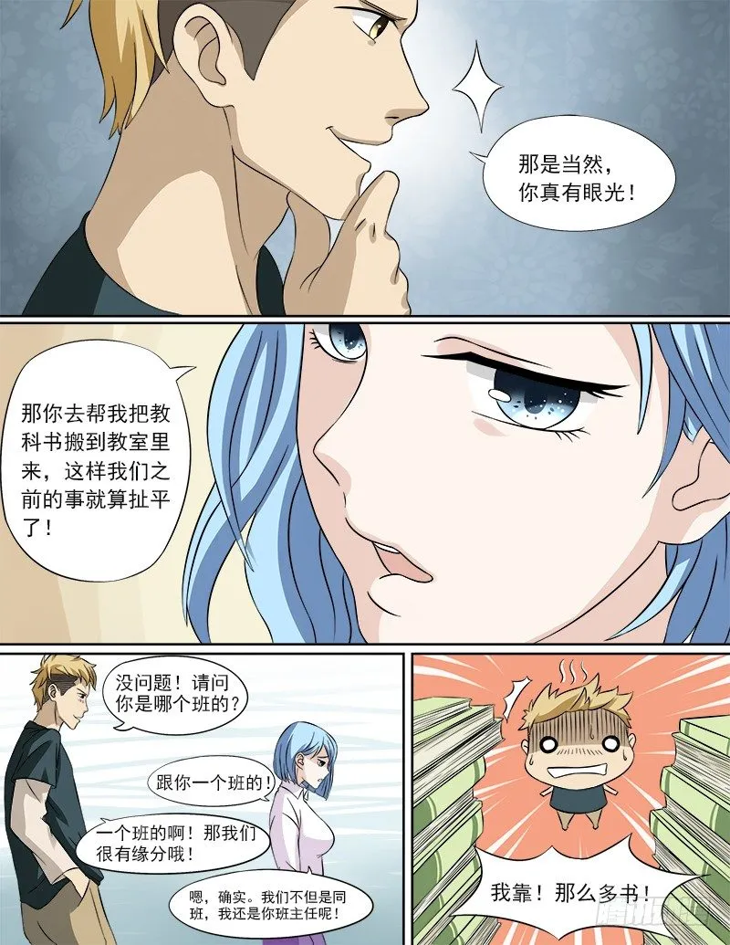 027 误会的浴巾 第2页
