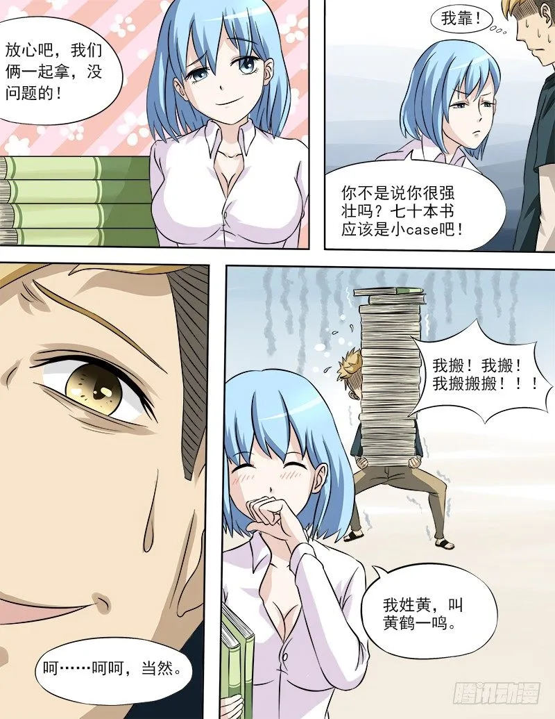 027 误会的浴巾 第3页