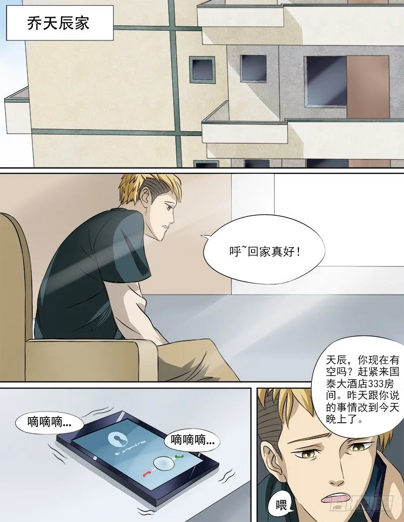 027 误会的浴巾 第4页