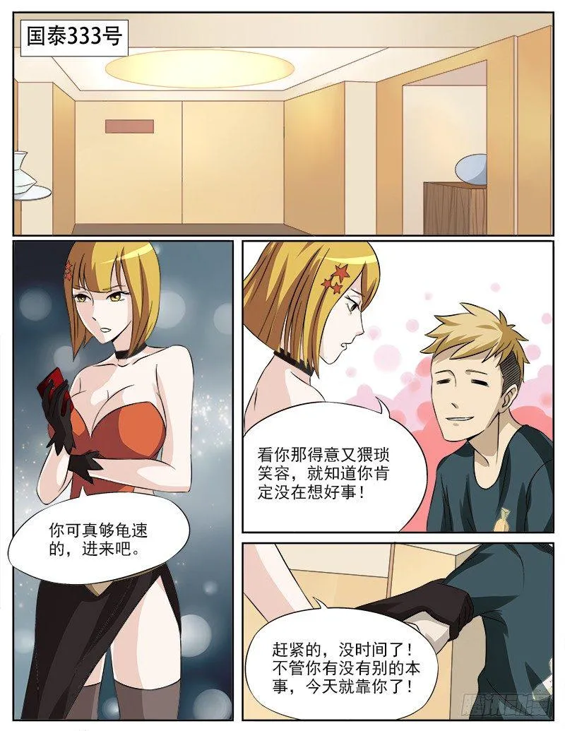 027 误会的浴巾 第5页