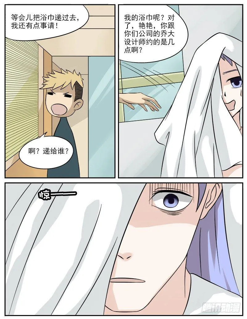 027 误会的浴巾 第6页
