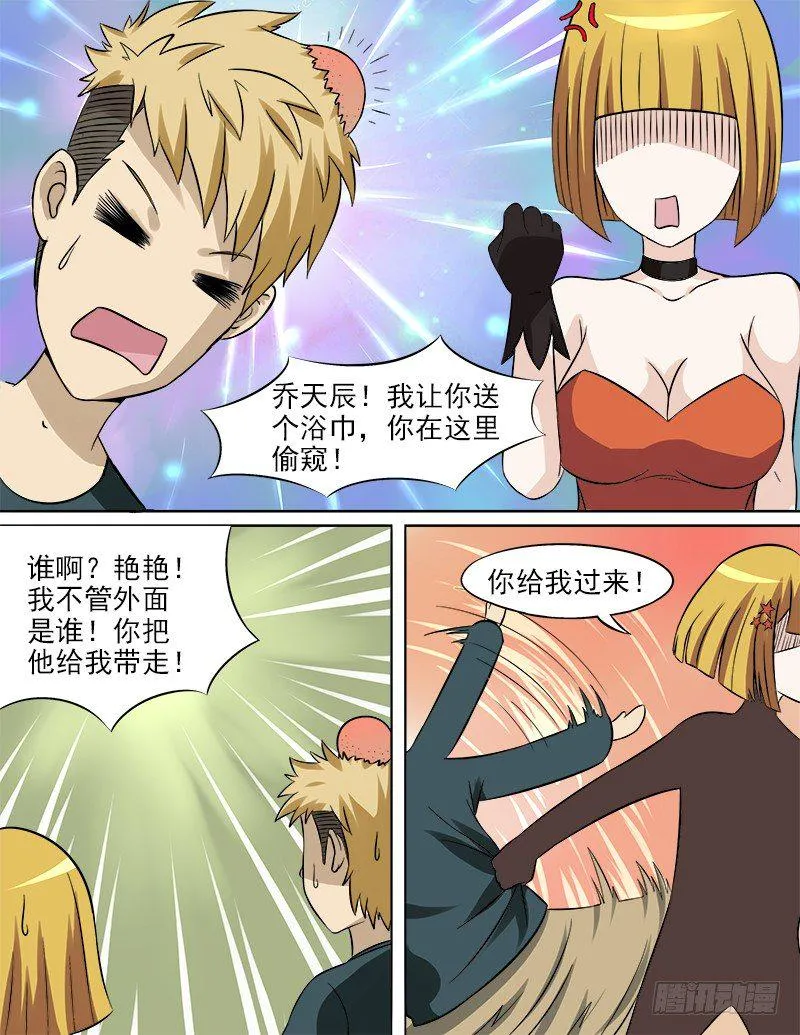 027 误会的浴巾 第8页
