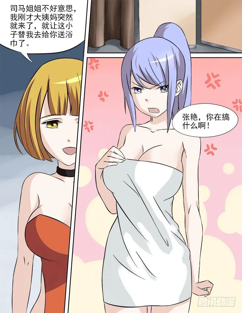 027 误会的浴巾 第9页