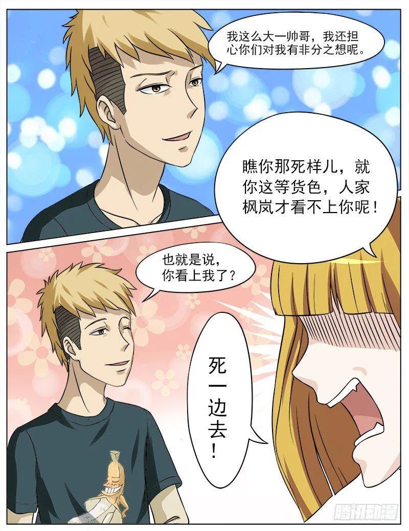 028 治疗伤疤 第3页