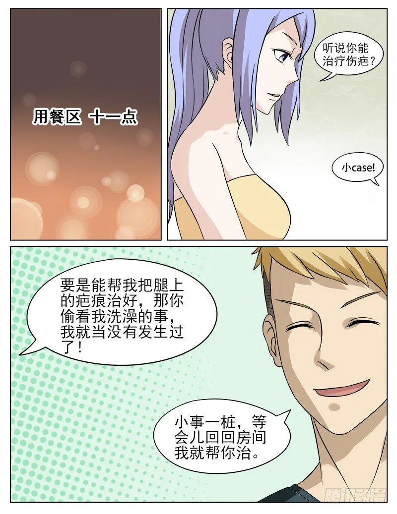 028 治疗伤疤 第4页