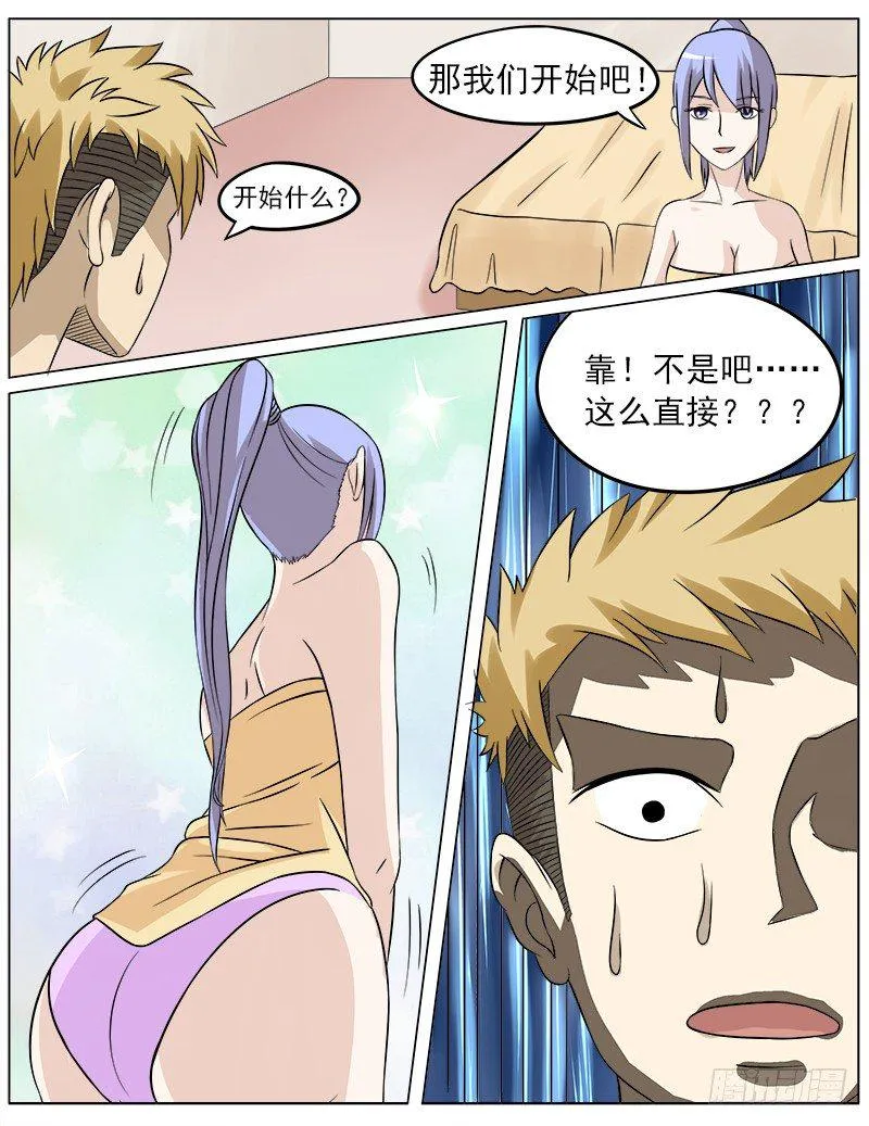 028 治疗伤疤 第5页