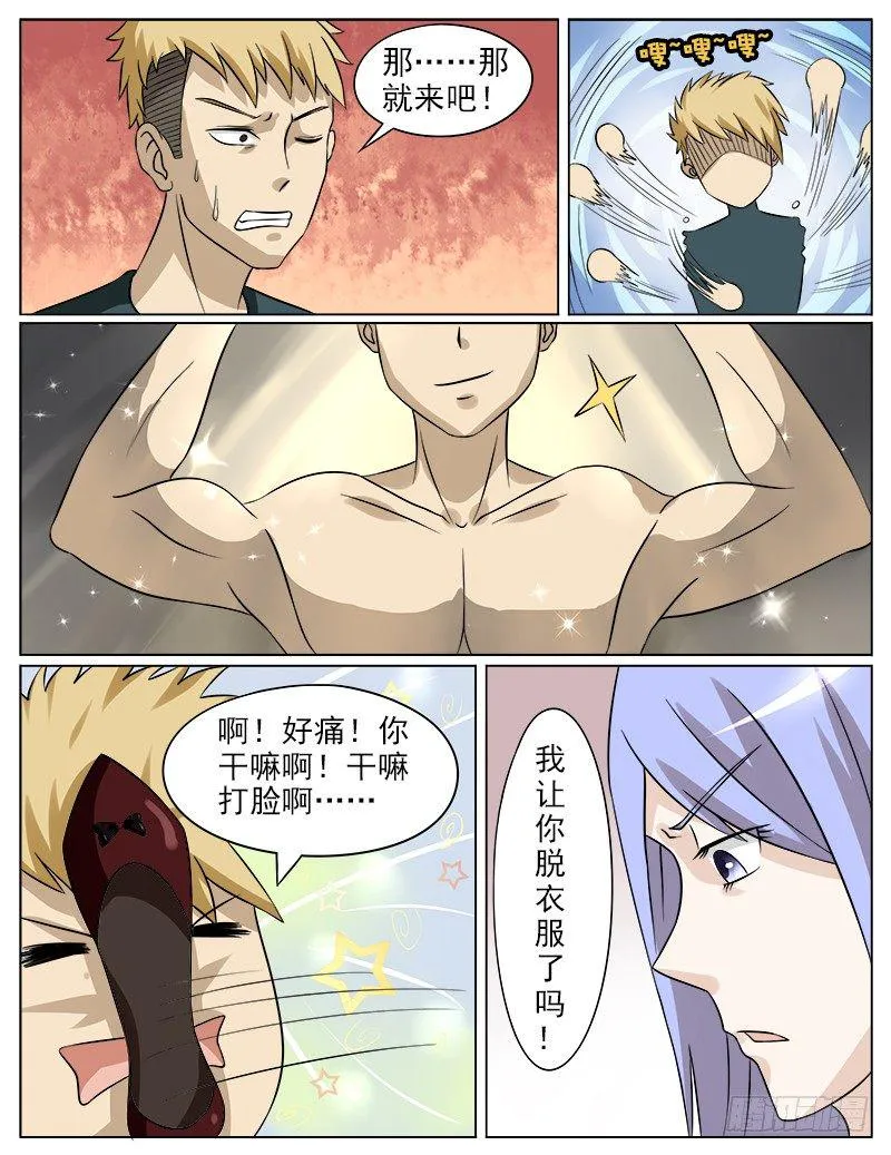 028 治疗伤疤 第6页