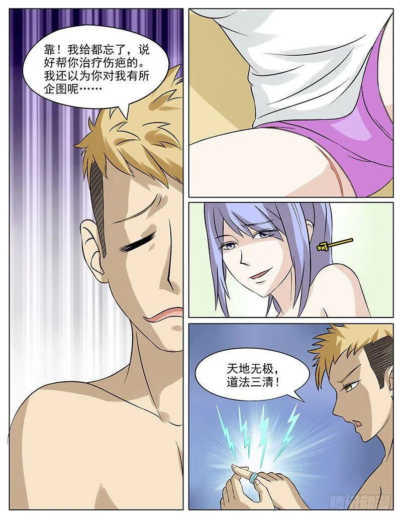 028 治疗伤疤 第7页