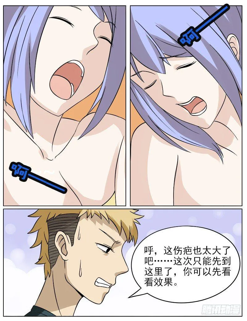 028 治疗伤疤 第8页