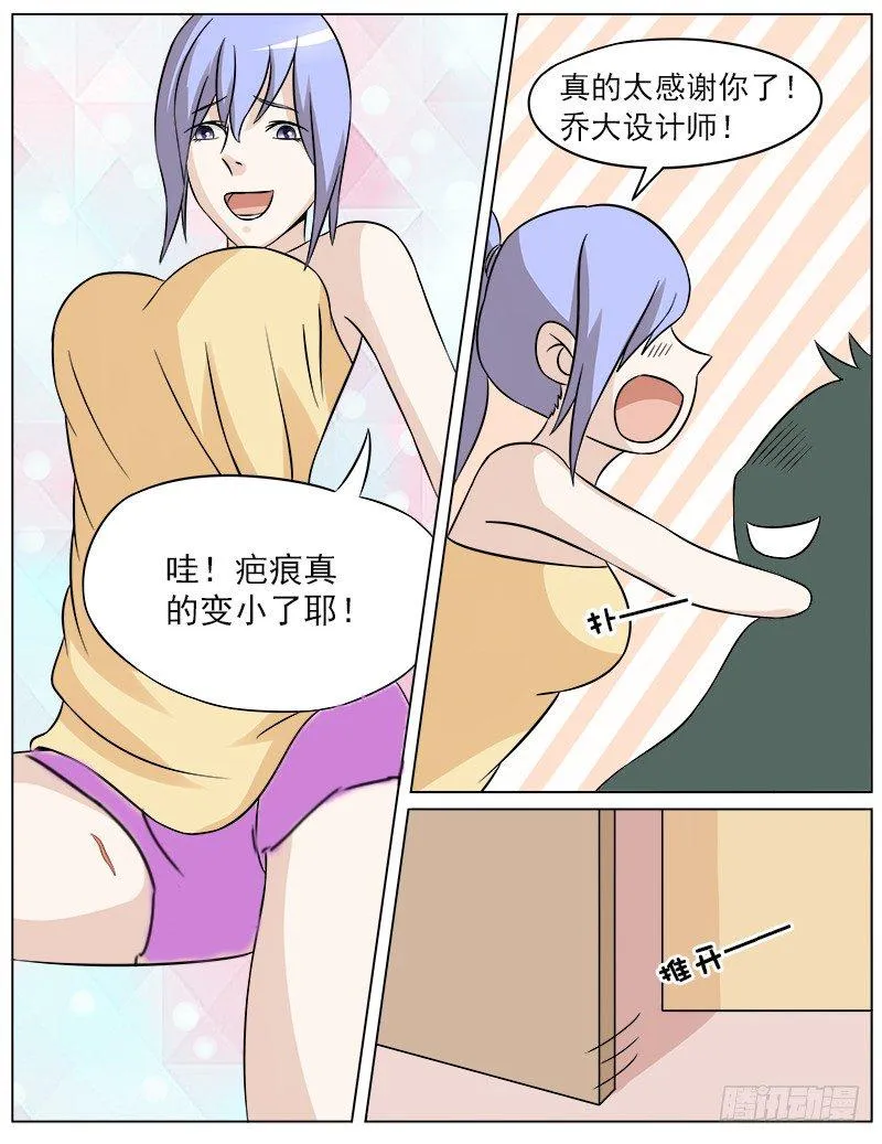 028 治疗伤疤 第9页