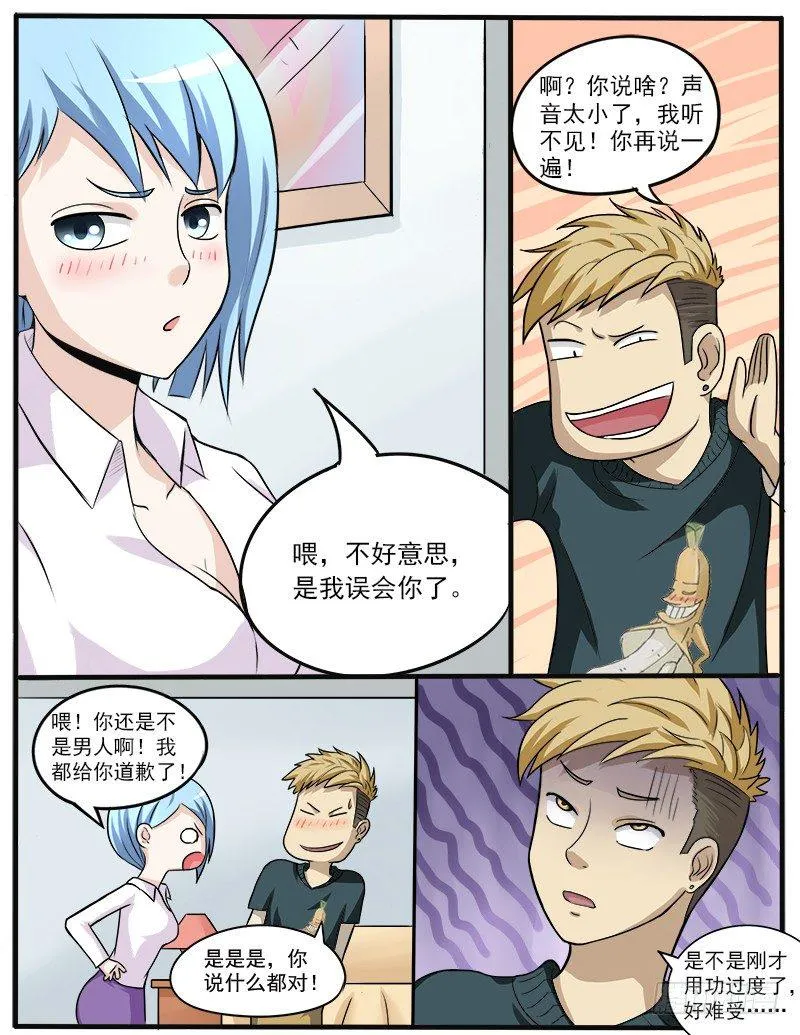 029 初吻 第3页