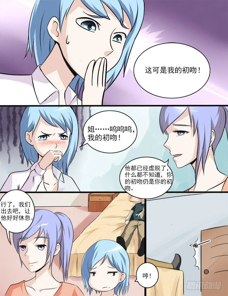 029 初吻 第6页