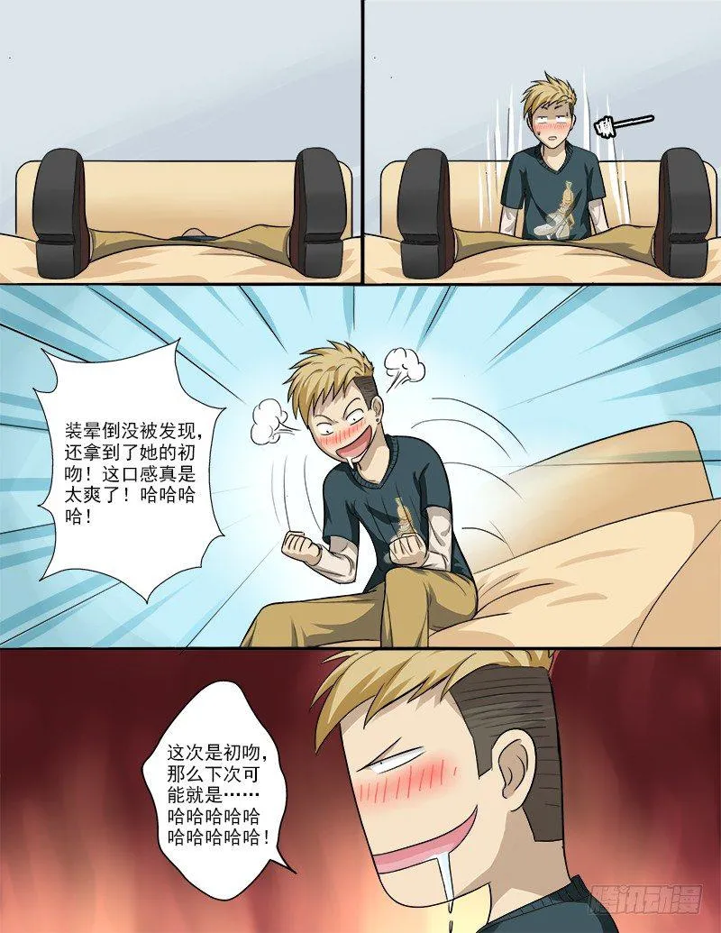 029 初吻 第7页