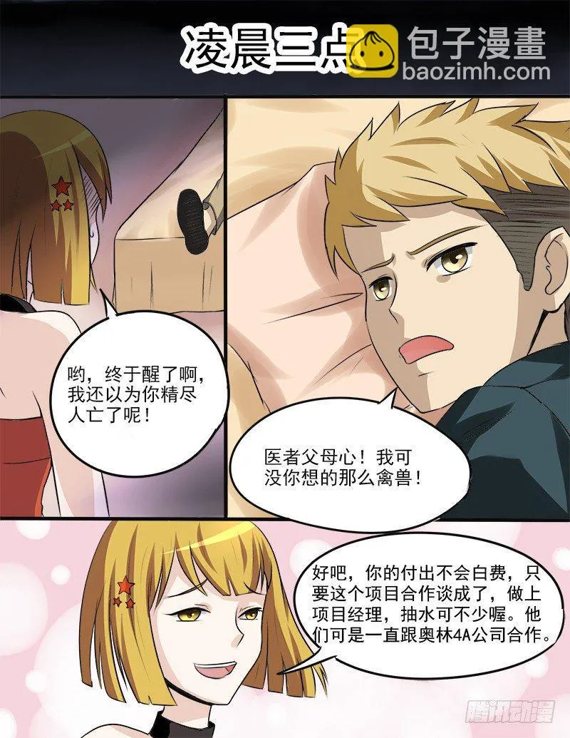 029 初吻 第8页