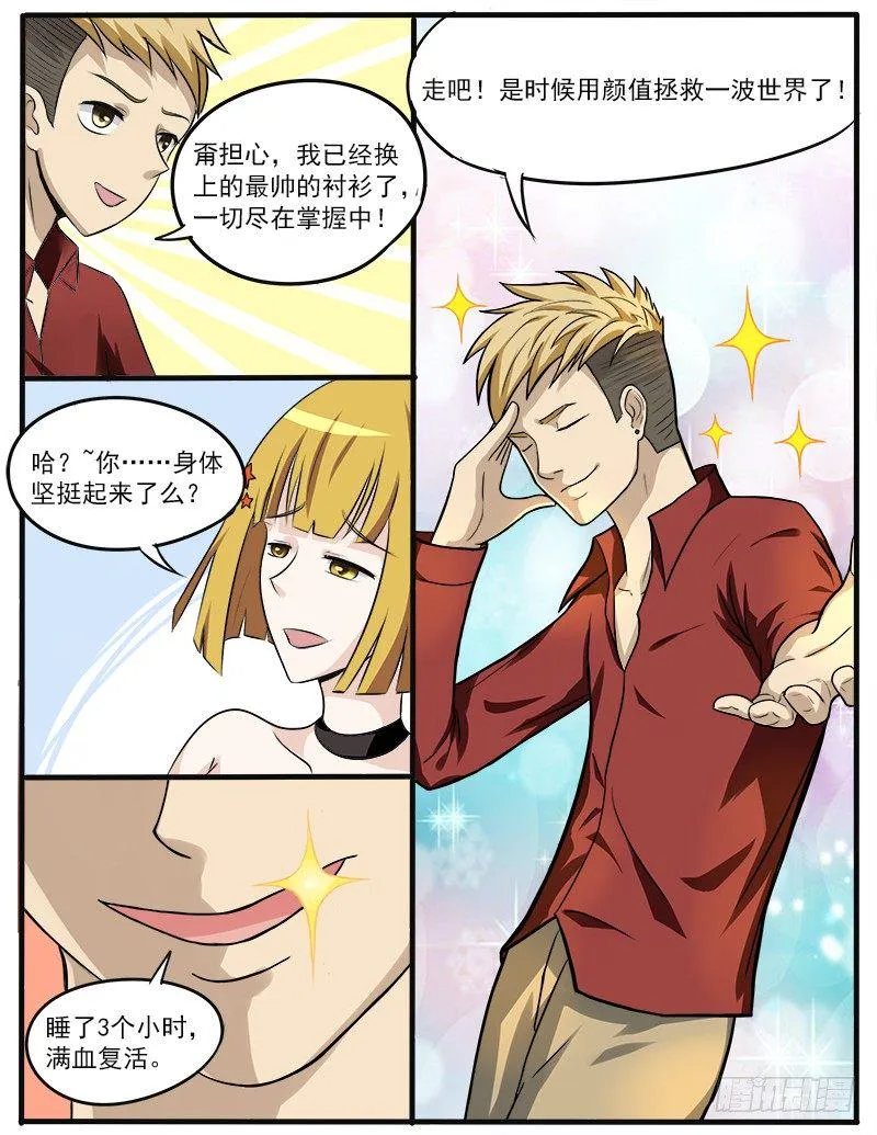 029 初吻 第10页