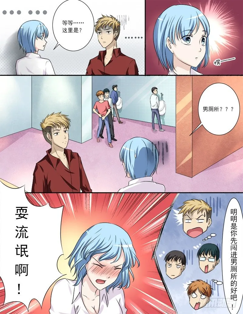 030 英雄救美 第5页