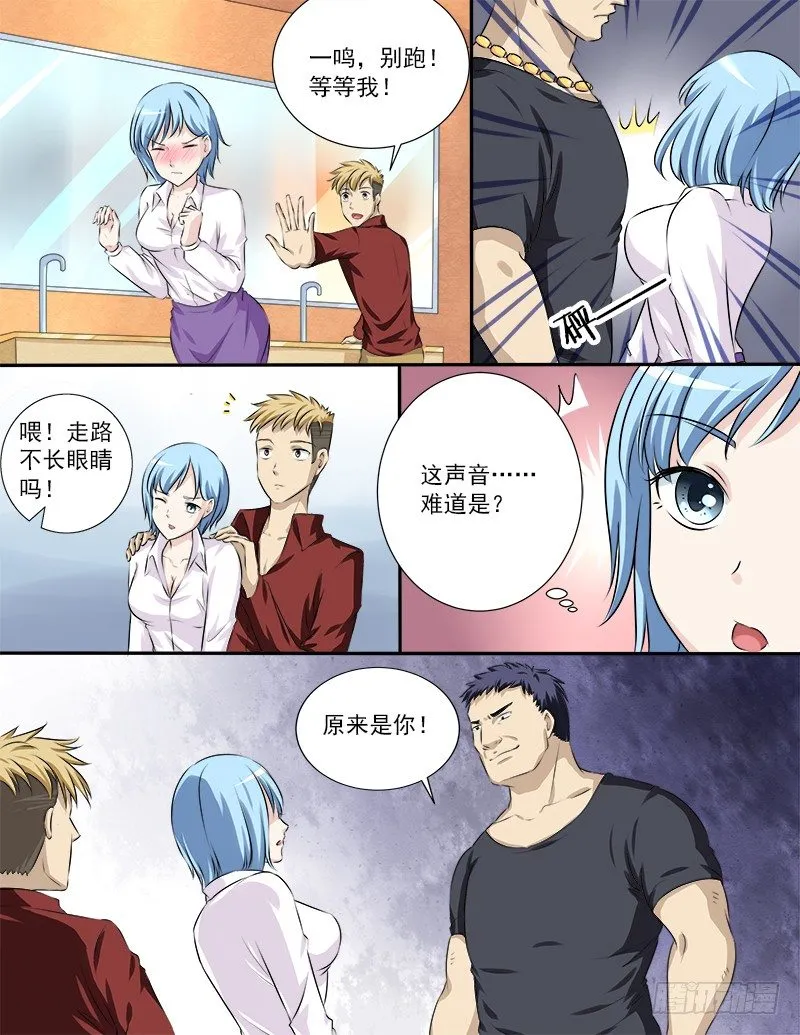 030 英雄救美 第6页