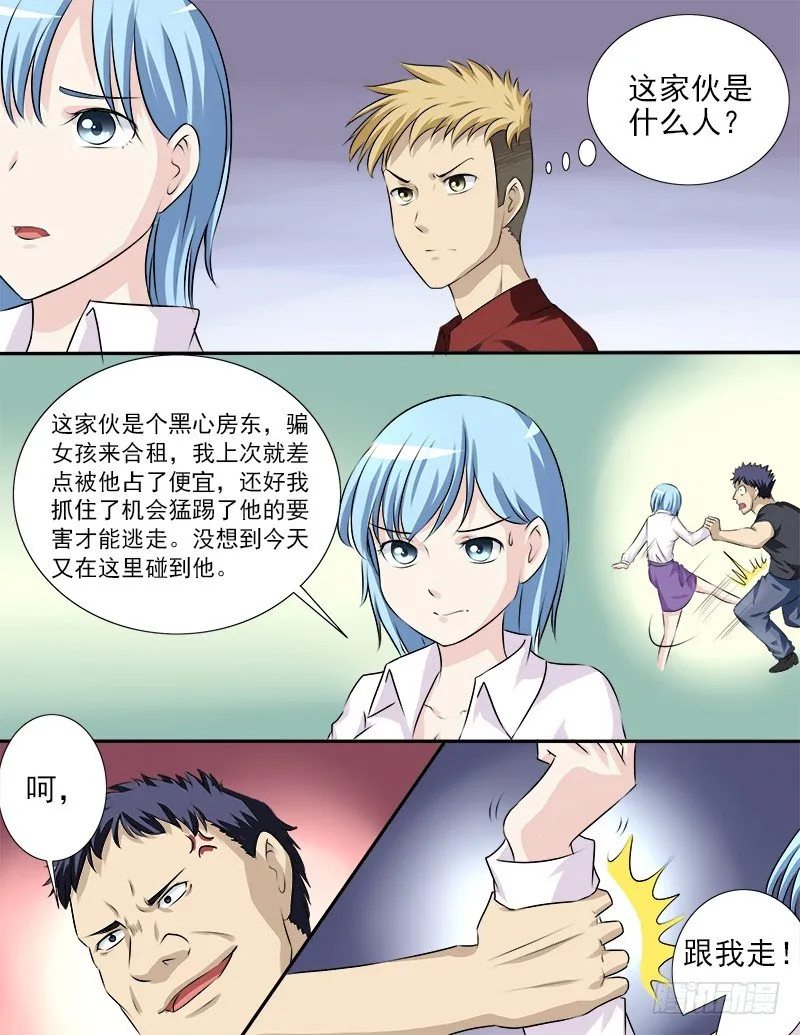 030 英雄救美 第7页