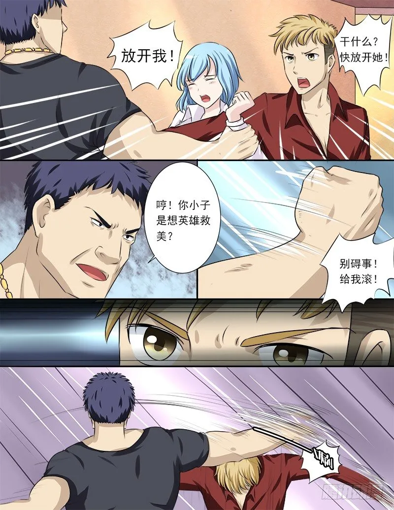 030 英雄救美 第8页