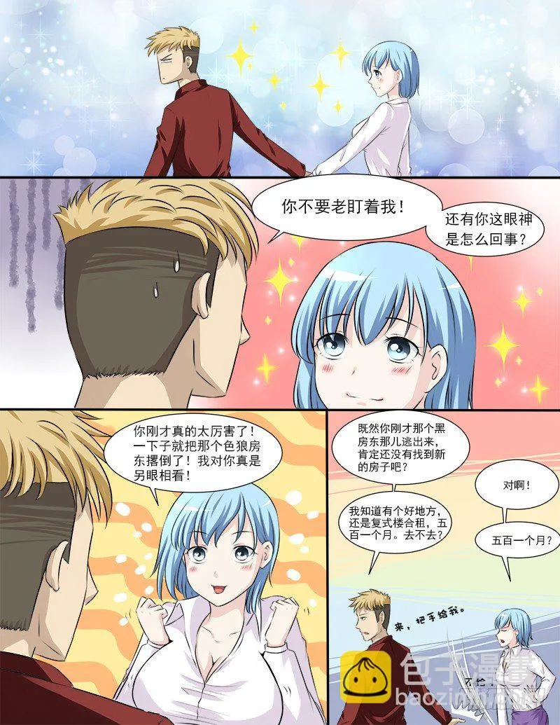030 英雄救美 第11页