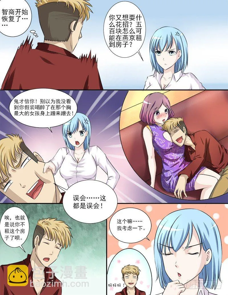 030 英雄救美 第12页