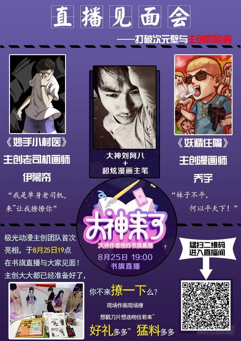 直播活动：主创零距离 第1页