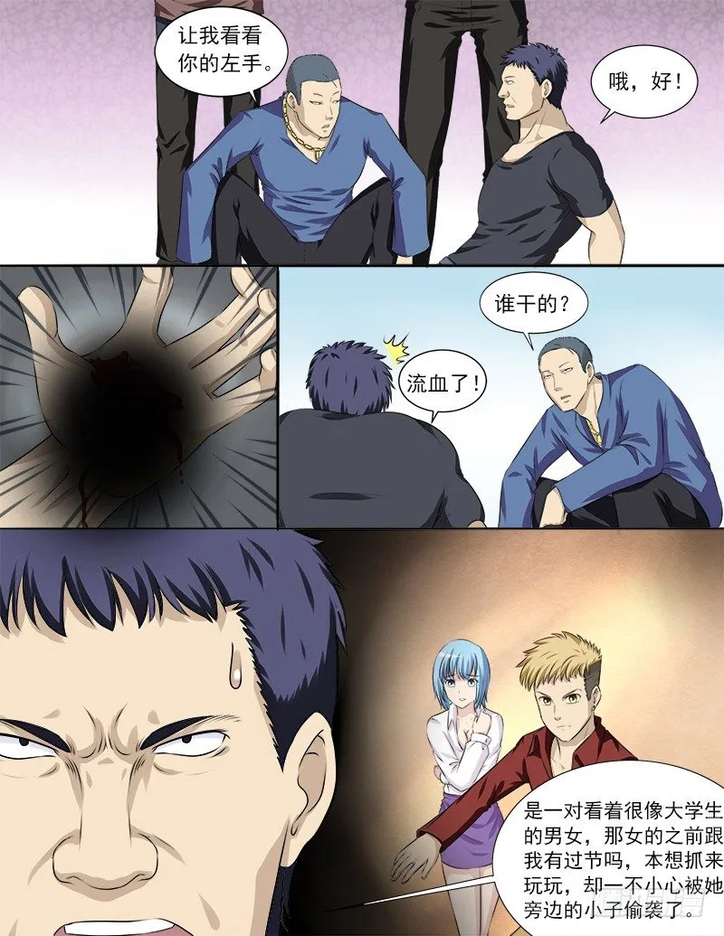 031 黑恶势力登场？！ 第2页