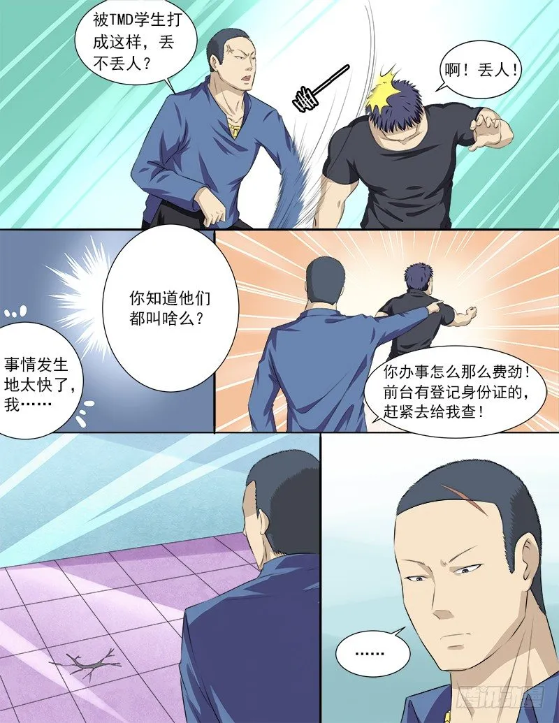 031 黑恶势力登场？！ 第3页