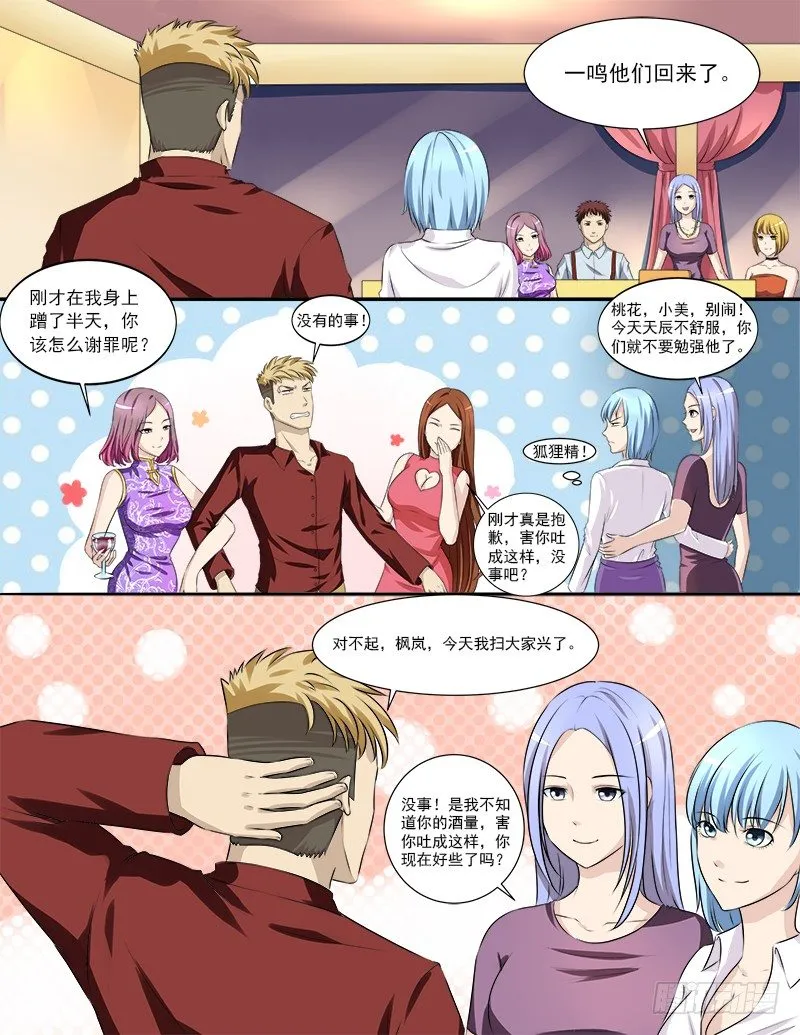 031 黑恶势力登场？！ 第4页