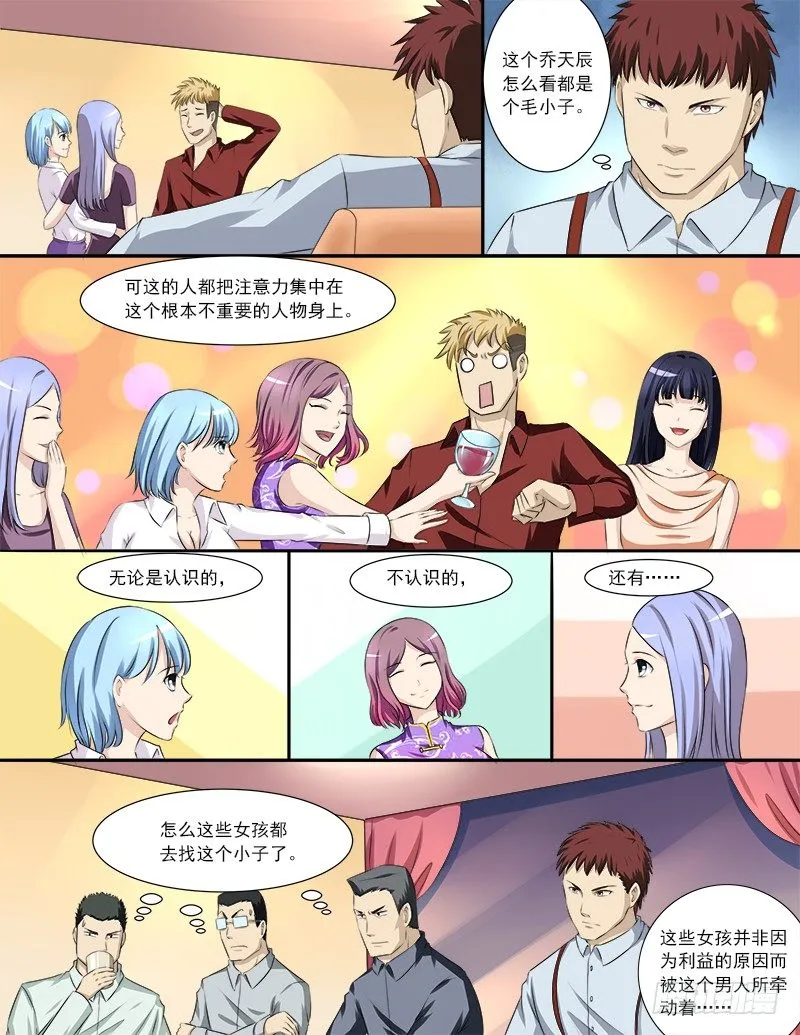 031 黑恶势力登场？！ 第5页