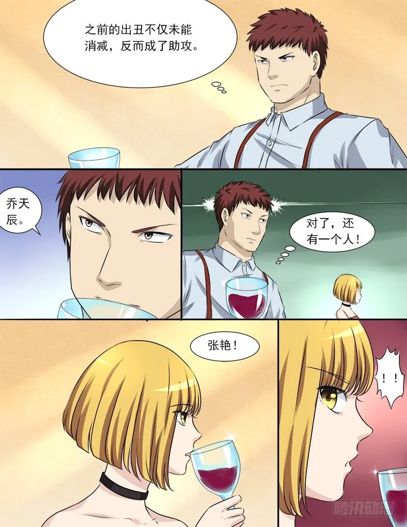 031 黑恶势力登场？！ 第6页
