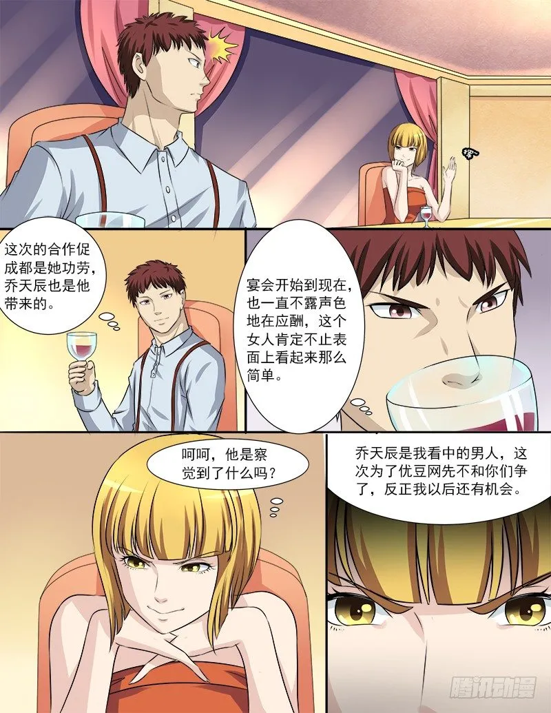 031 黑恶势力登场？！ 第7页