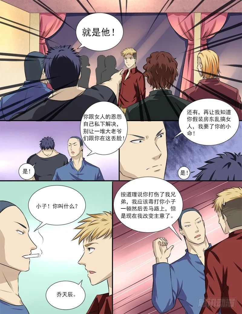031 黑恶势力登场？！ 第11页