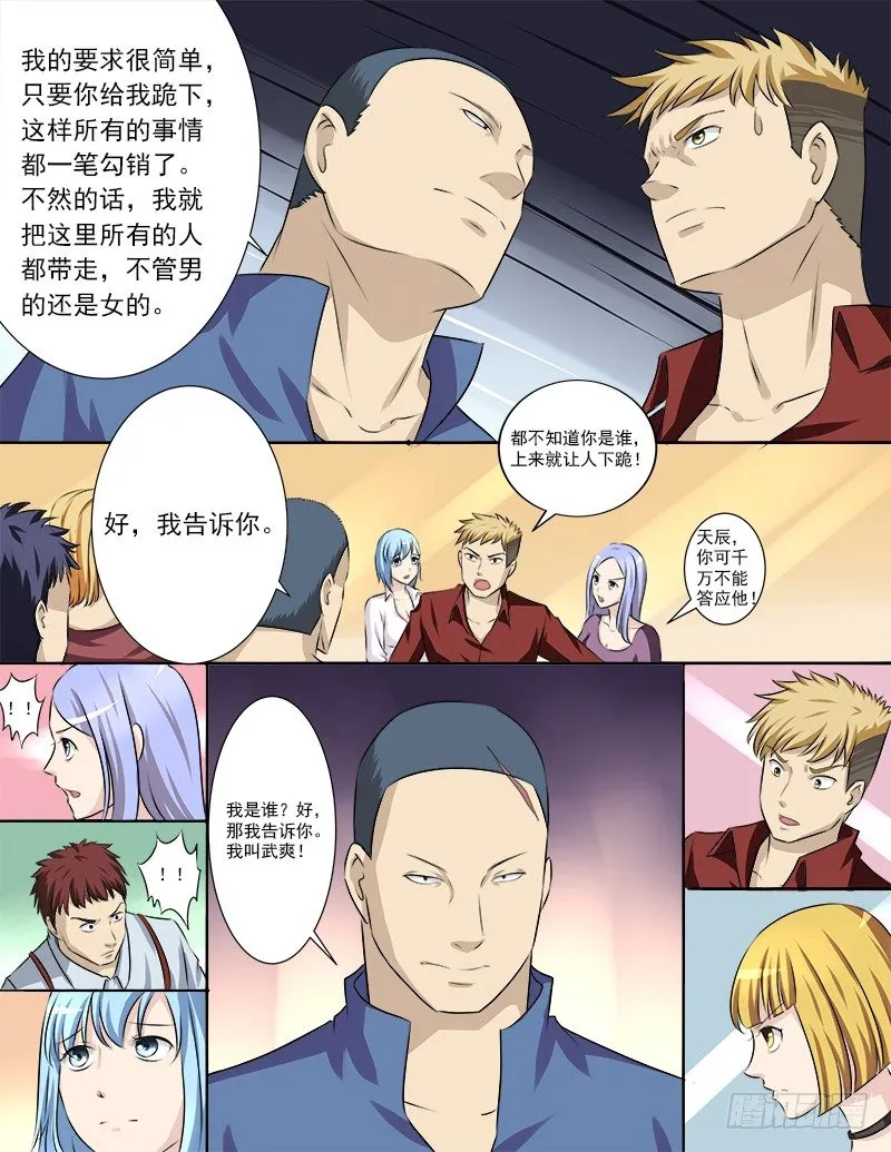 031 黑恶势力登场？！ 第12页