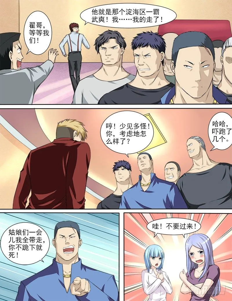 032 要动真格的了 第1页