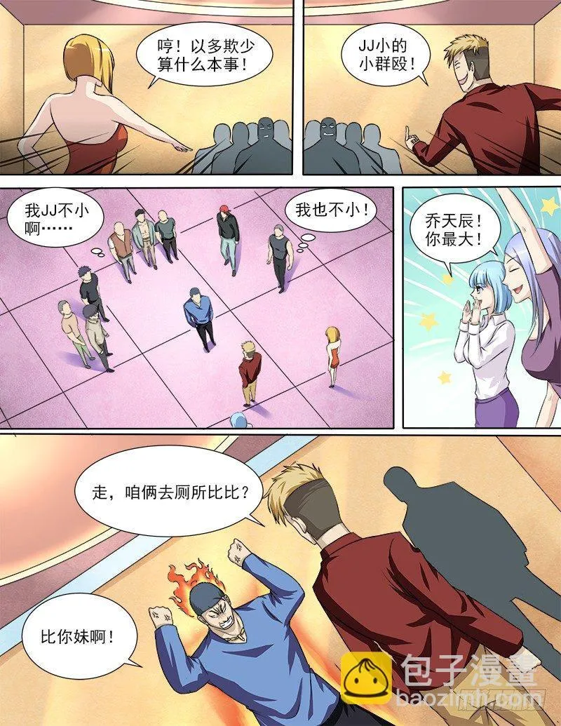 032 要动真格的了 第3页