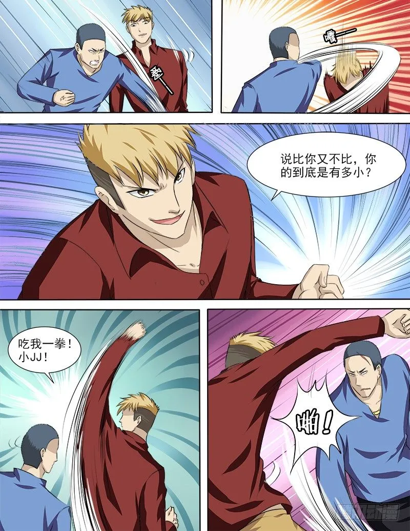 032 要动真格的了 第4页