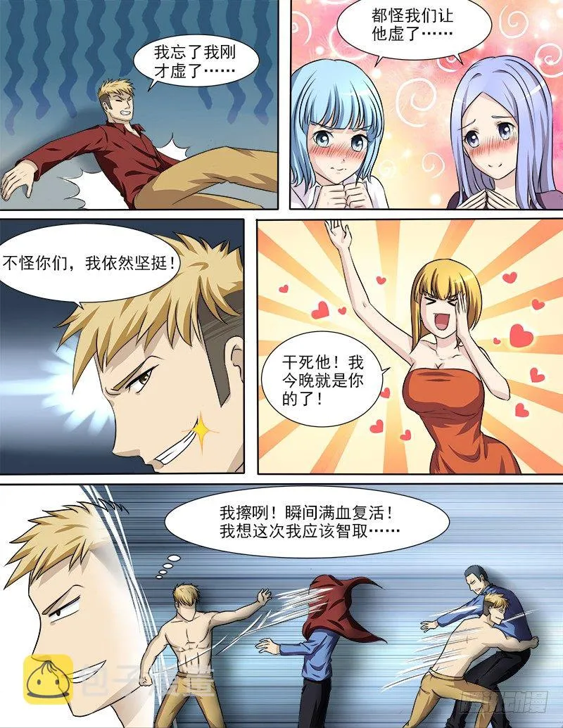 032 要动真格的了 第5页