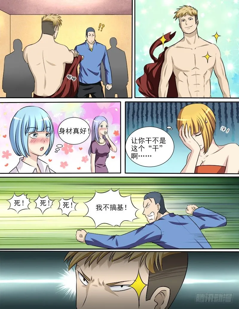 032 要动真格的了 第6页