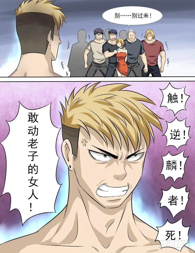 032 要动真格的了 第8页