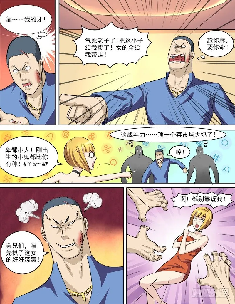 033 一波未平一波又起 第2页