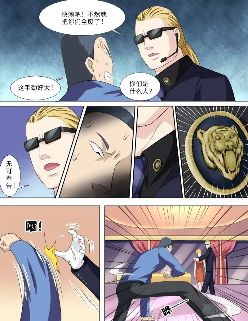 033 一波未平一波又起 第4页