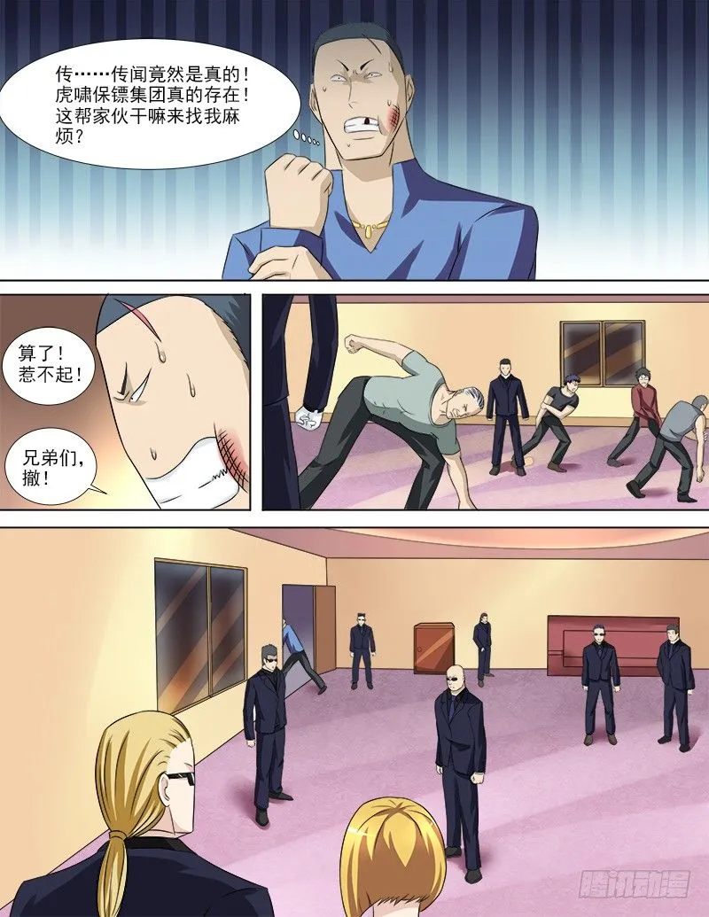 033 一波未平一波又起 第5页