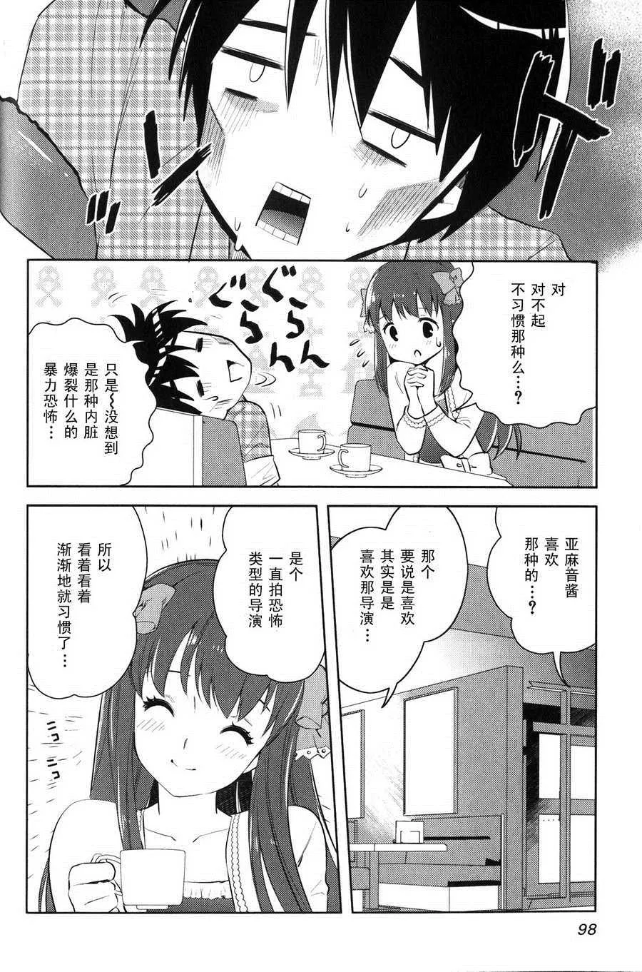 第4话 恋爱的Caged bird 第8页