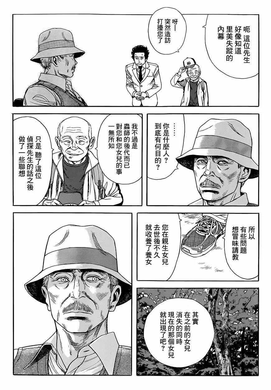 特别篇：外传：踩影子 第33页