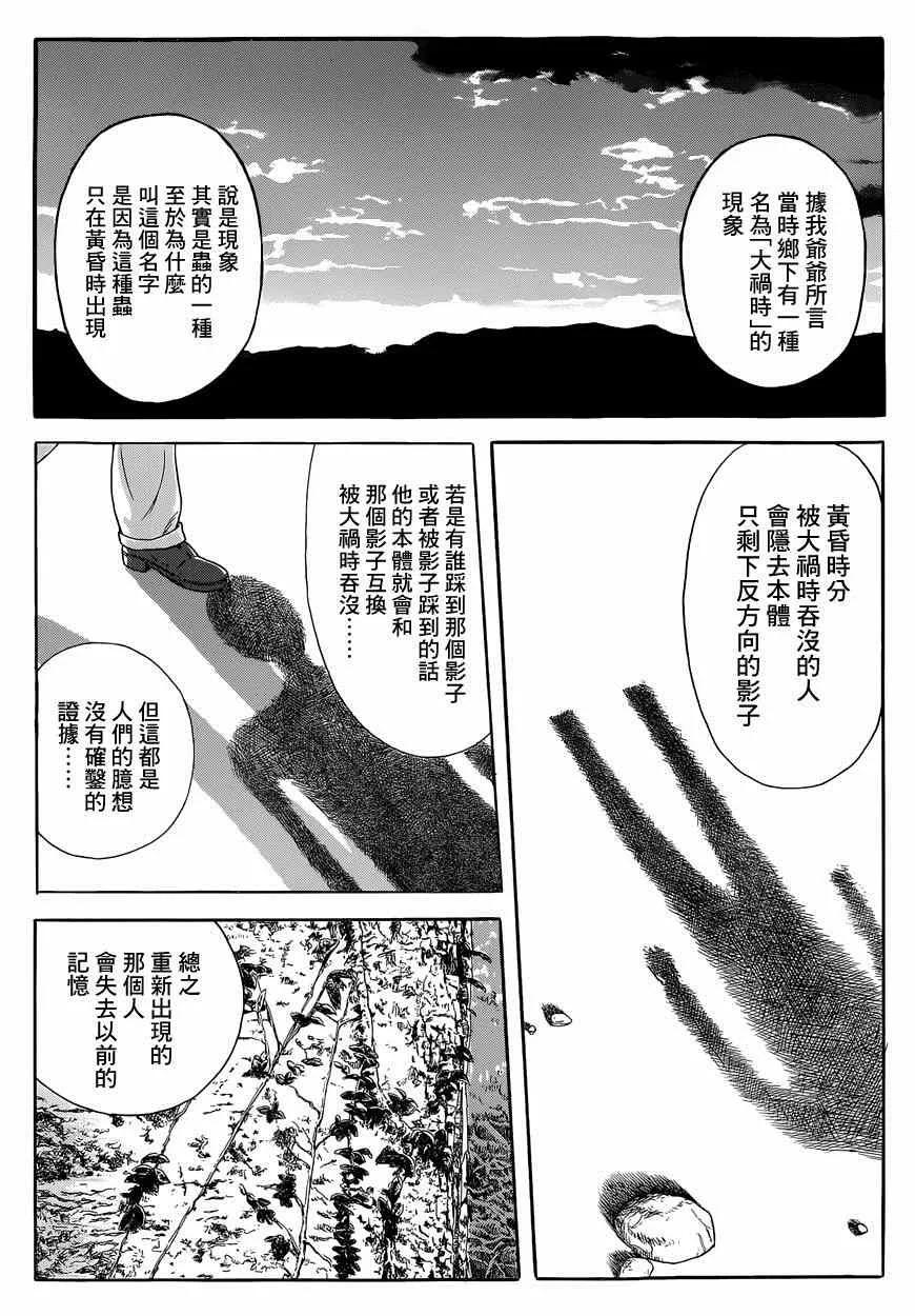特别篇：外传：踩影子 第34页