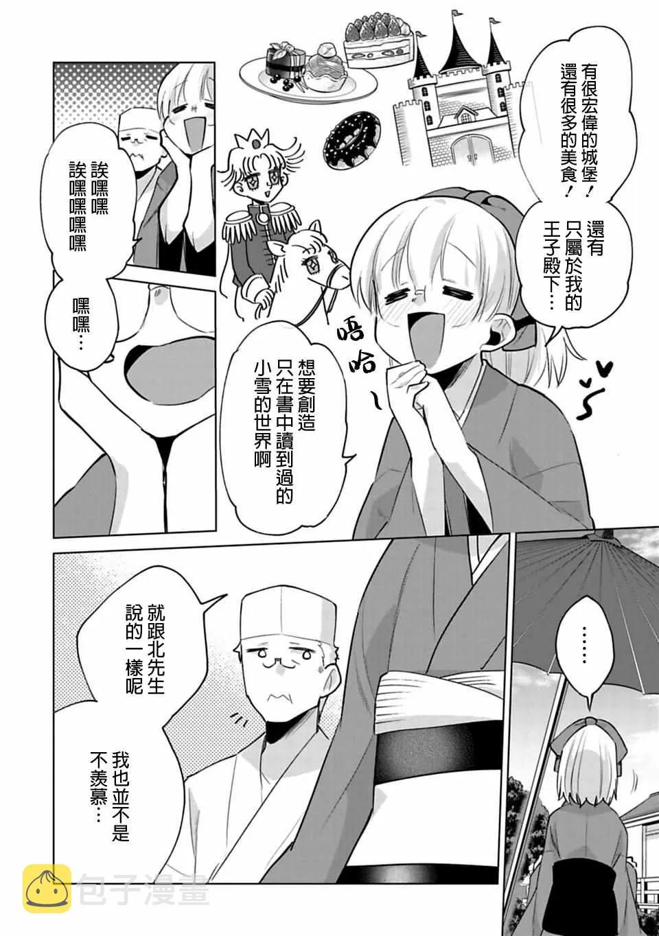 第22.5话 第2页