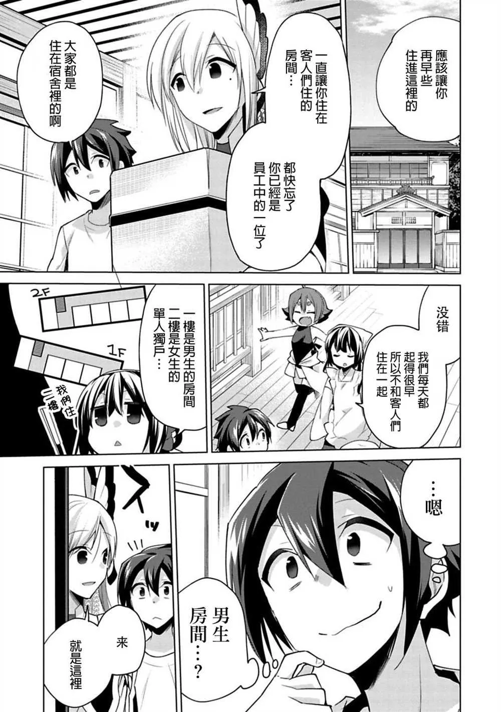 第18话 第3页