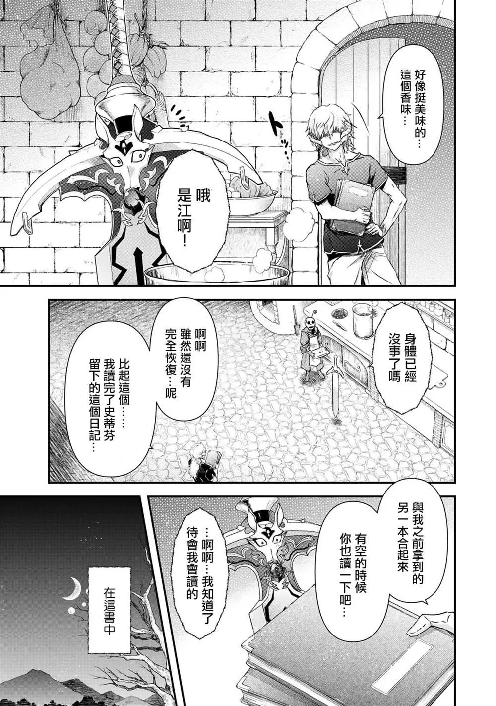 第40话 第21页