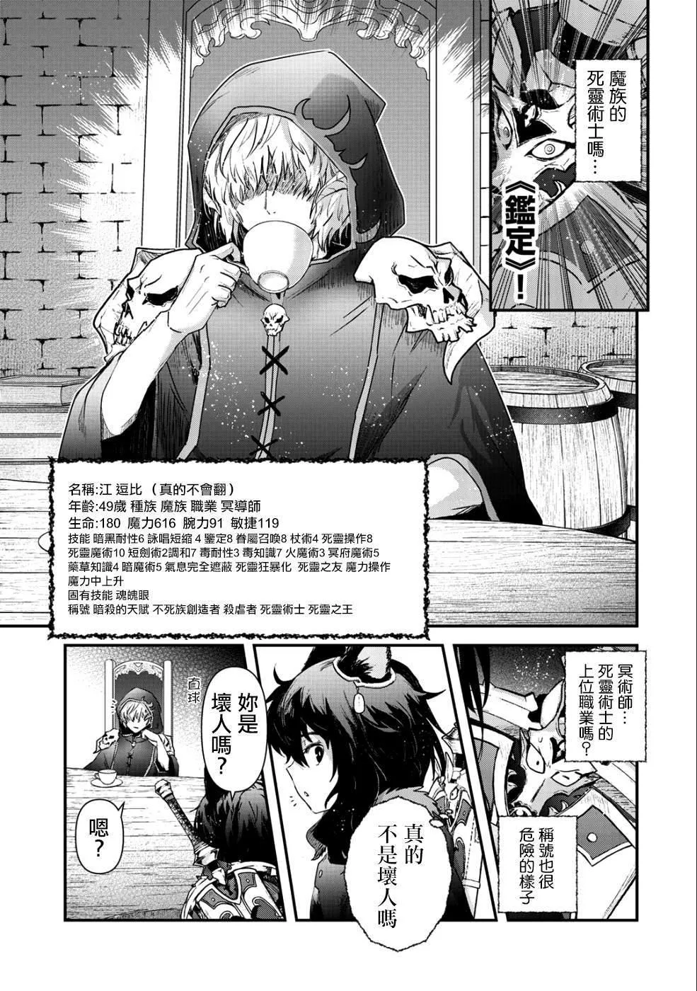 第30话 第3页